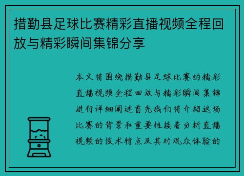 措勤县足球比赛精彩直播视频全程回放与精彩瞬间集锦分享